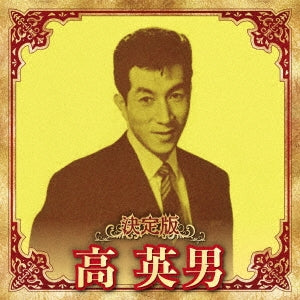 Hideo Ko - Kettei Ban Hideo Ko 2023 - Japan CD