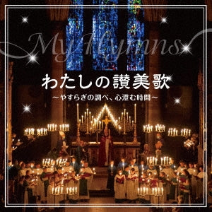 Various Artists - My Hymns - Japan  CD