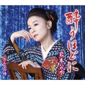 Kumi Iwamoto - You Hodo ni - Japan CD single