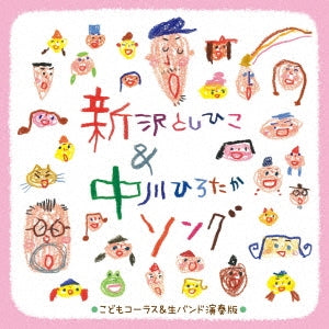 Childrens - Kodomo Chorus De Utau Shinzawa Toshihiko&Nakagawa Hirotaka Song - Japan 2 CD