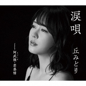 Midori Oka - Namida Uta  - Japan CD single