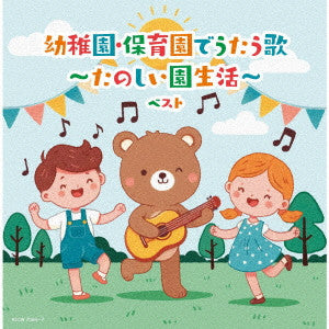 Kids - Youchien Hoikuen De Utau Uta-Tanoshii En Seikatsu-Best - Japan 2 CD