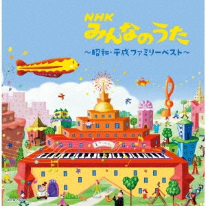 (V.A.) - Nhk Minna No Uta-Showa Heisei Family-Best - Japan 2 CD