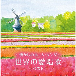 V.A. - -Natsukashi No Home Song-Sekai No Aishouka Best - Japan 2 CD