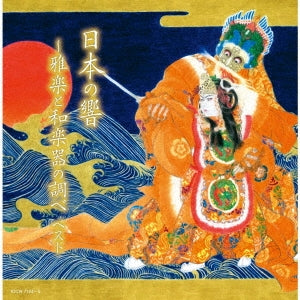 Various Artists - Nihon No Hibiki-Gagaku To Wagakki No Shirabe Best - Japan 2 CD
