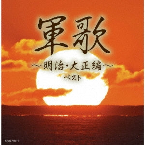 Various Artists - Gunka-Meiji Taishou Hen-Best - Japan 2 CD