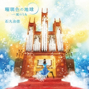 Yuka Ishimaru - Kageri Yuku Heya Pipeorgan De Kiku Omoide No Hit Song (Title Subject To Change) - Japan CD
