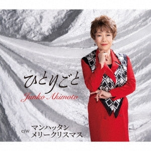 Junko Akimoto - Hitorigoto (Title subject to change) - Japan CD single