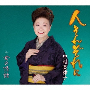Mitsuko Nakamura - Hito Sorezore ni - Japan CD single