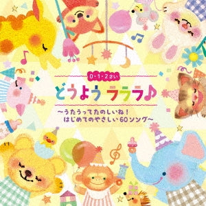 Various Artists - Douyou Lalala 0 1 2 Sai-utautte Tanoshiine!hajimete No Yasashii 60 Song- - Japan 2 CD