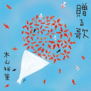 Yusaku Kiyama - Okuru Uta - Japan CD