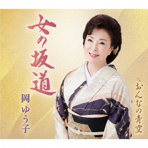 Yuko Oka - Onna no Sakamichi (Title subject to change) - Japan CD single
