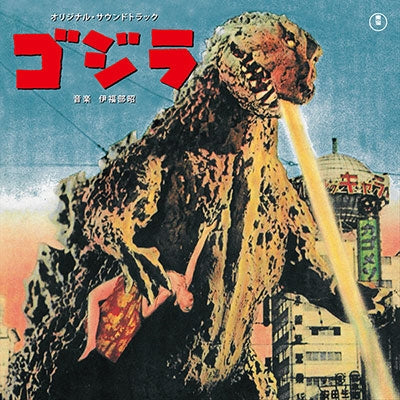 Akira Ifukube - Godzilla Original Soundtrack - Japan Vinyl LP Record Limited Edition