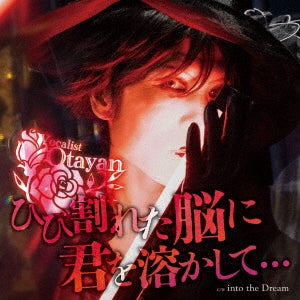 Otayan - Hibiwareta No ni Kimi wo Tokashite... - Japan CD