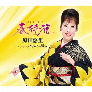 Yuri Harada - New CD: Title is to be announced - Japan CD