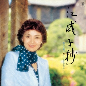 Masuyama Eiko - Eiko Sho Eiko Masuyama First Album - Japan CD