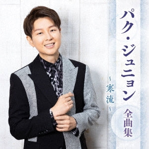 Park Jin-Young - Park Junyoung Zenkyoku Shu -Kanryu- - Japan CD