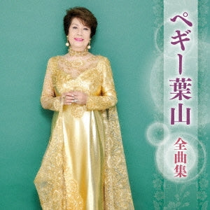 Peggy Hayama - Peggy Hayama Zenkyoku Shuu - Japan CD