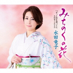 Ryuko Mizuta - Michinoku No Hana - Japan CD single
