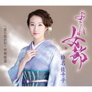 Sachiko Shiina - Yosare Onna Bushi - Japan Type-A CD single