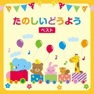 Various Artists - Tanoshii Douyou Best - Japan CD