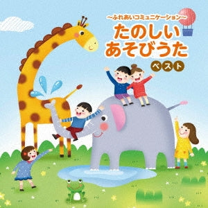 Childrens - Fureai Communication-Tanoshii Asobi Uta Best - Japan CD