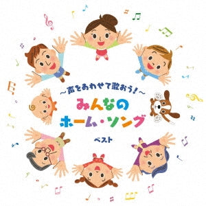 Childrens - -Koe Wo Awasete Utaou!-Minna No Home Song Best - Japan CD