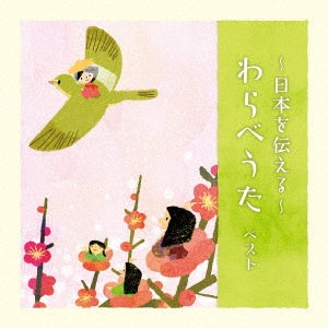 Various Artists - -Nihon Wo Tsutaeru-Warabe Uta Best - Japan CD
