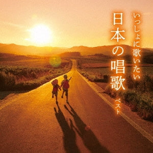 Various Artists - Issho Ni Utaitai Nihon No Shouka Best - Japan CD