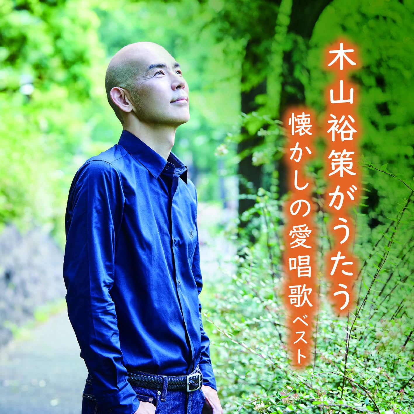 Yusaku Kiyama - Kiyama Yusaku Ga Utau Natsukashi No Aishouka - Japan CD