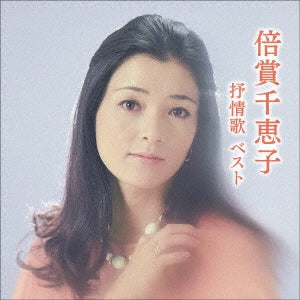 Chieko Baisho - Baisho Chieko Jojouka Best - Japan CD