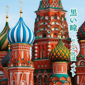 Various Artists - Kuroi Hitomi-Russia Minyou Best - Japan CD