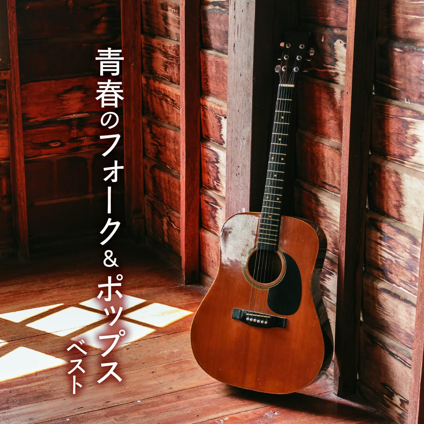 Various Artists - Seishun No Folk&Pops Best - Japan CD