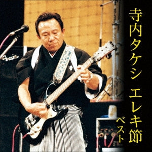 V.A. - Terauchi Takeshi Elec Bushi Best - Japan CD
