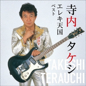 Terauchi Takeshi  -  Terauchi Takeshi Elec Tengoku Best  -  Japan CD
