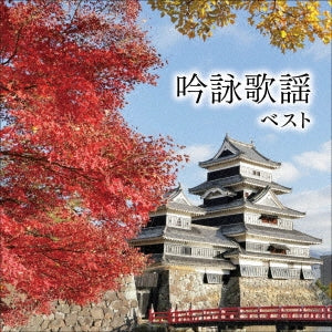 V.A. - Ginei Kayo Best - Japan CD