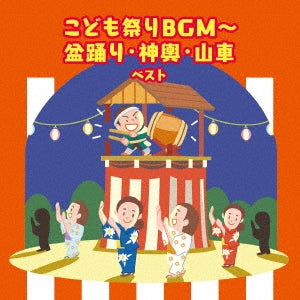 Various Artists - Kodomo Matsuri Bgm-Bonodori Mikoshi Dashi Best - Japan CD