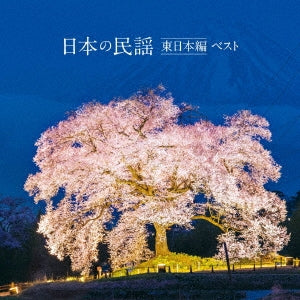 Traditional Japanese Music - Nihon no Minyo Higashi Nihon Hen Best - Japan CD