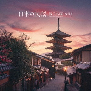Traditional Japanese Music - Nihon no Minyo Nishi Nihon Hen Best - Japan CD