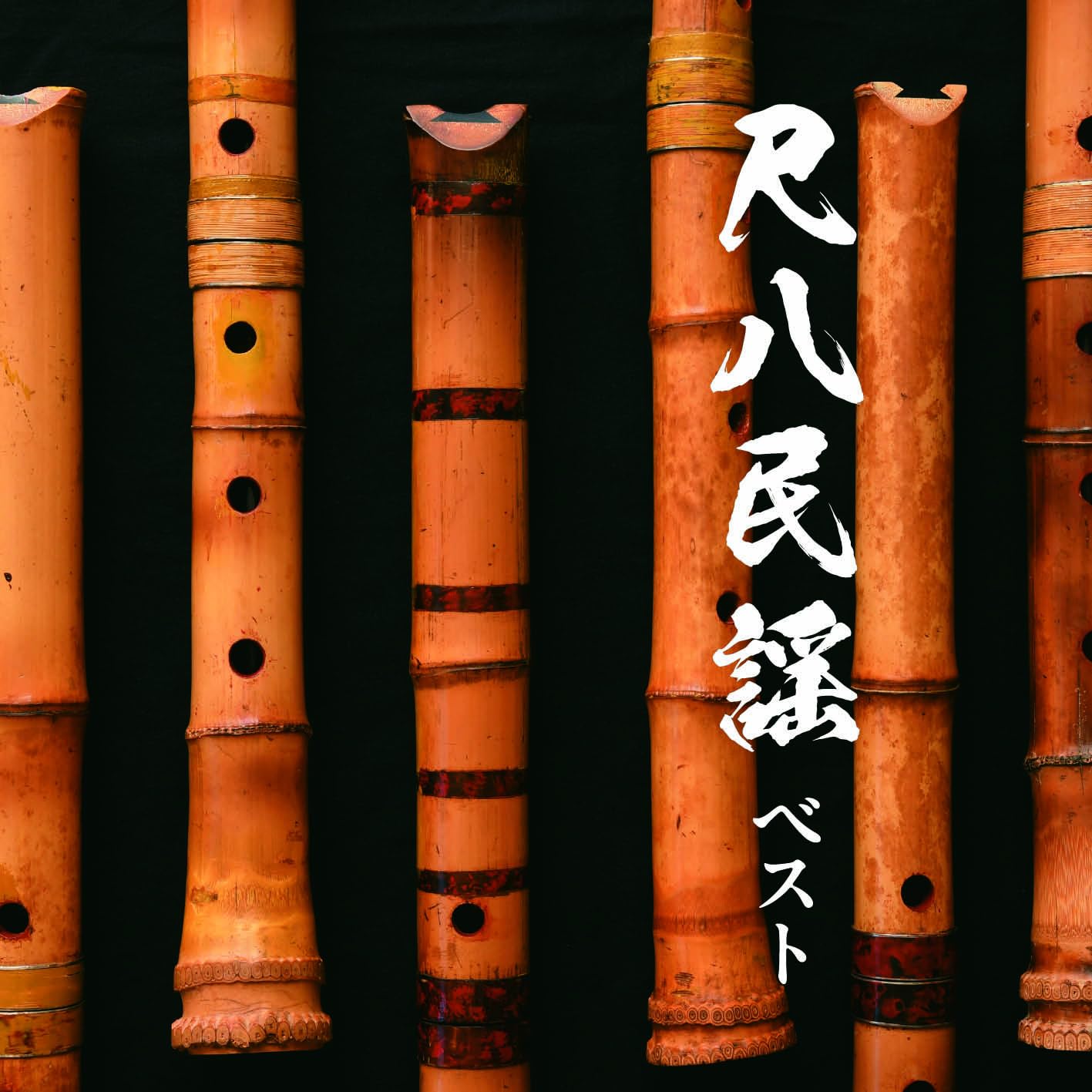 Iwao Yoneya - Shakuhachi Minyou Best - Japan CD