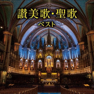 Hijirigaoka Kyokai Seikatai  -  Sanbika Seika Best  -  Japan CD