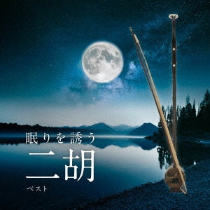 (Healing) - Nemuri wo Sasou Niko Best - Japan CD
