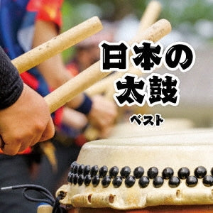 Traditional Japanese Music - Nihon no Taiko Best - Japan CD
