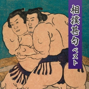 V.A. - Sumou Jinku - Japan CD