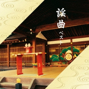 Traditional Japanese Music - Yokyoku Best - Japan CD