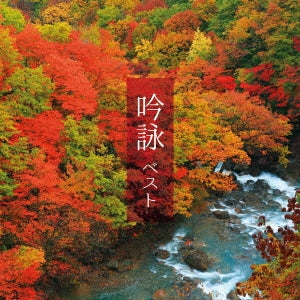 Traditional Japanese Music - Ginei Best - Japan CD