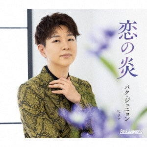 Park Junyoung - Koi No Honoo - Japan Type-B CD single