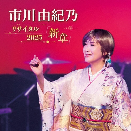 Yukino Ichikawa - Ichikawa Yukino Recital 2025 Shinshou - Japan CD