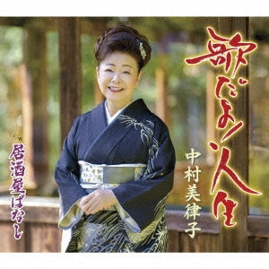 Mitsuko Nakamura - Uta Dayo!Jinsei - Japan CD Single