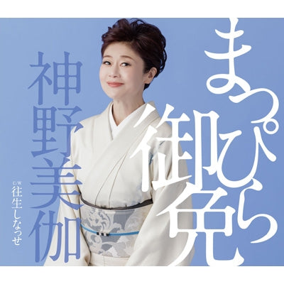Mika Shinno - MAPPIRAGOMEN - Japan CD